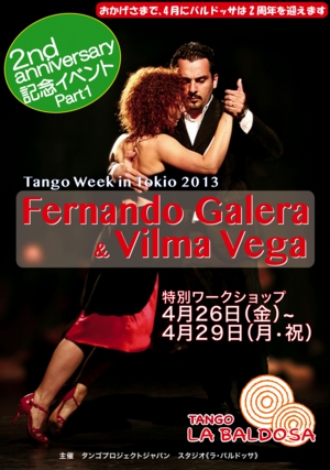 アルゼンンチンタンゴ タンゴウィーク