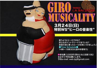 アルゼンチンタンゴ レッスン