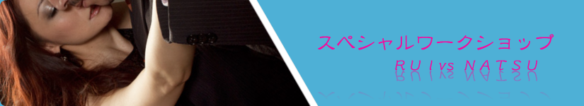 RUI & NATSU コラボレーション